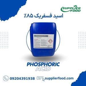 اسید فسفریک ۸۵٪ خوراکی