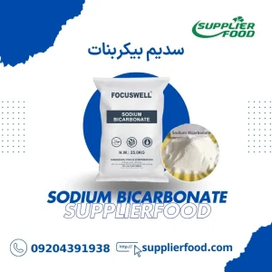 سدیم بیکربنات