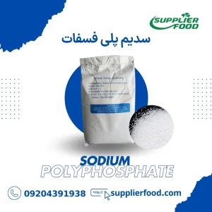 سدیم پلی فسفات