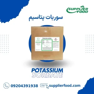 سوربات پتاسیم