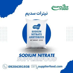 نیترات سدیم