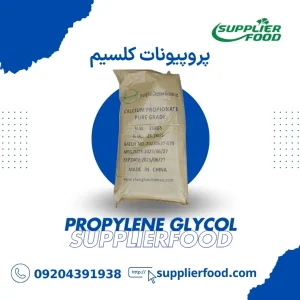 پروپیونات کلسیم