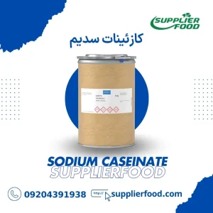 کازئینات سدیم